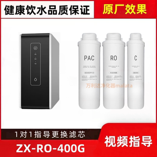 适配钻芯ZX-RO-400G家用厨下直饮机RO膜PC棉炭净水器平替滤芯