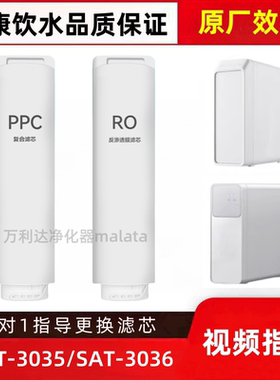 适配易开得SAT-3035/SAT-3036净水器家用通用PPC反渗透膜滤芯