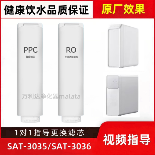 适配易开得SAT-3035/SAT-3036净水器家用通用PPC反渗透膜滤芯
