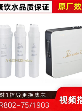 适配樱雪IWR802-75/1903反渗透净水器通用PC棉炭RO膜后置炭滤芯