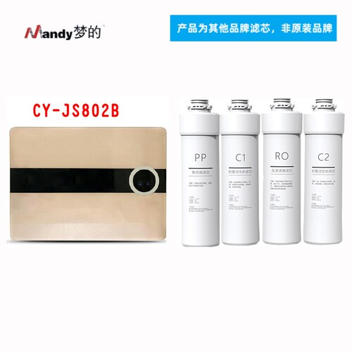 梦的滤芯适用于欧派净水器CY-JS802B青柠智淳维尔反渗透净水器