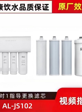 非原装适配阿里斯顿AL-JS102反渗透净水器PP棉活性炭RO膜平替滤芯