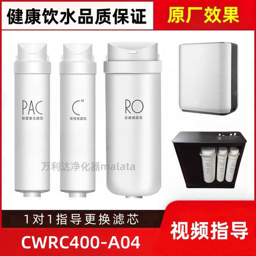 适配美的科慕CWRC400-A04反渗透直饮机通用PAC复合RO后置炭滤芯