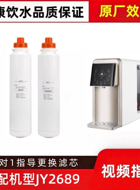 适配安吉尔台式净水器JY2689TK-K-Sb型复合/RO反渗透膜平替滤芯