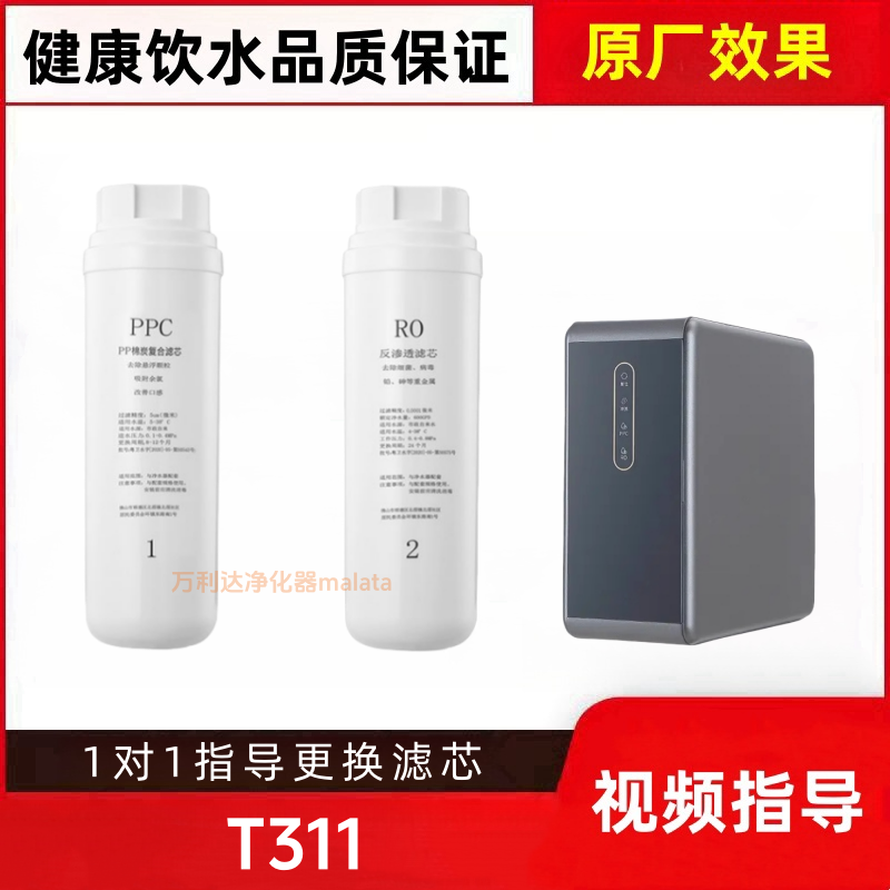 适配于渥泰T311家用RO膜反渗透净水器兼容通用滤芯
