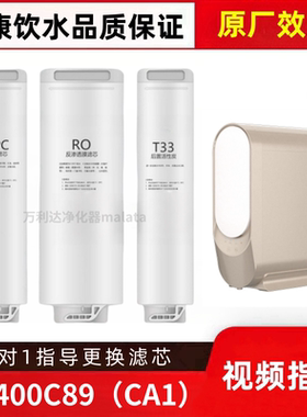 适配惠而浦R400C89（CA1）反渗透净水器PPC滤芯RO膜T33通用滤芯