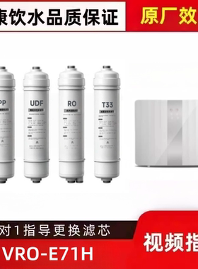 非原装适配VRO-E71H反渗透净水机PP棉活性炭滤芯RO平替兼容滤芯