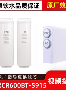 非原装滤芯适配创维反渗透净水器CR600BT型货号S915兼容耗材