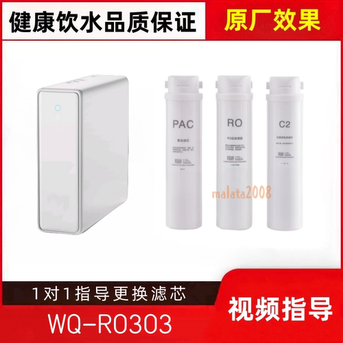 非原装滤芯适配卫泉水净WQ-RO303反渗透净水器反渗透活性炭滤芯