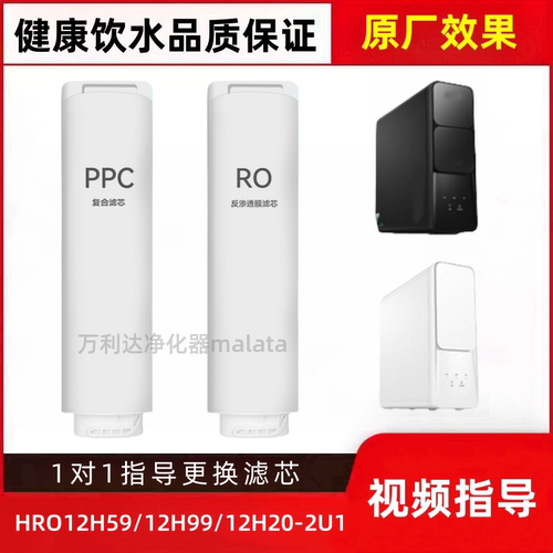 适配海尔HRO12H99/12H59/12H20-2U1净水器家用PPC反渗透膜滤芯