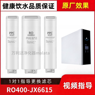 非原装滤芯适配德意RO400-JX6615 R0600-JX6617净水器滤芯