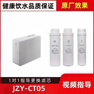 非原装 CT05反渗透净水器通用PC C平替滤芯 适配净之源JZY