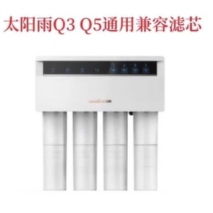适用于太阳雨Q3 Q5净水器滤芯/YCZ-JT8-T008/T002 通用兼容滤芯