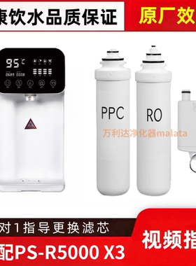 非原装滤芯适配派斯PS-R5000 X3台式净水机复合RO反渗透后置滤芯