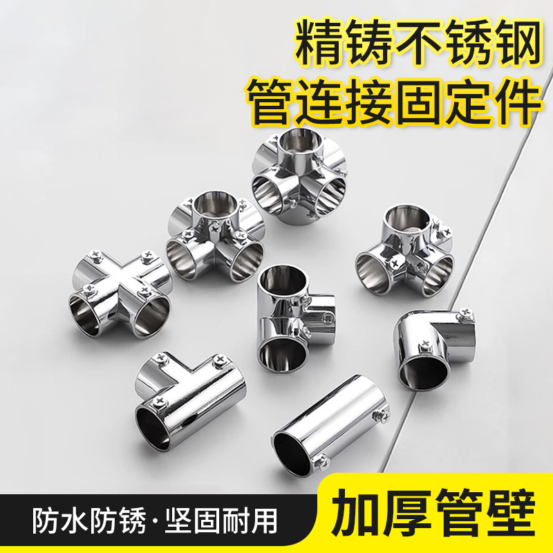 不锈钢圆管连接件晾衣架配件