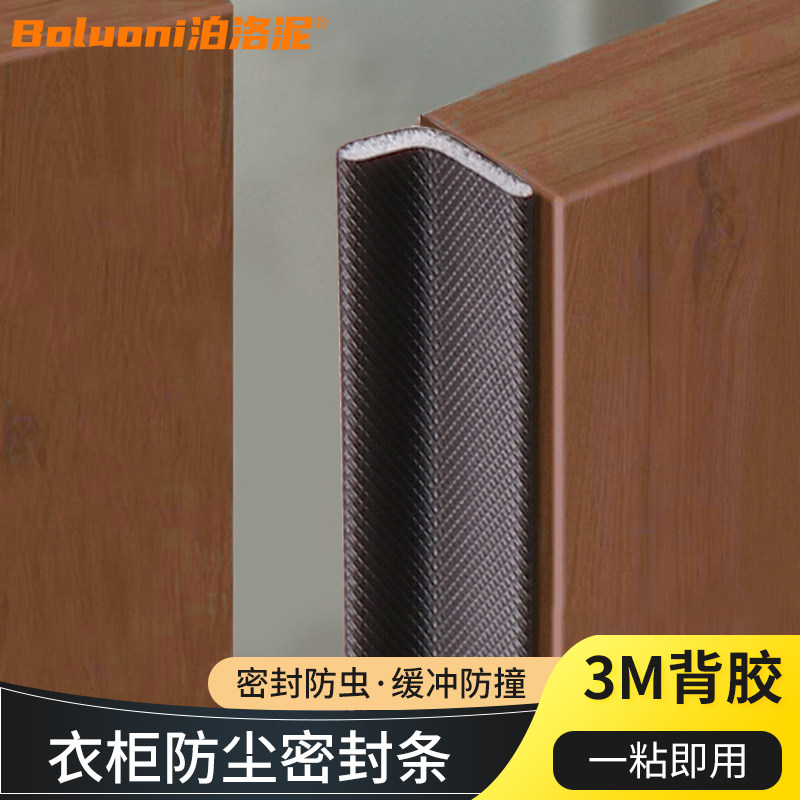 柜子缝隙密封条推拉移门防撞条隔音玻璃展示柜防尘条衣柜门挡灰条