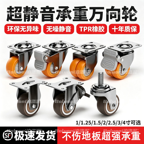 【极速发货】超静音万向轮第一名