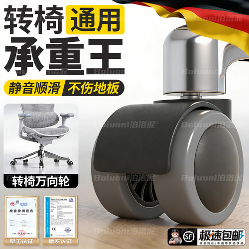 【顺丰速发】办公椅万向轮第一名