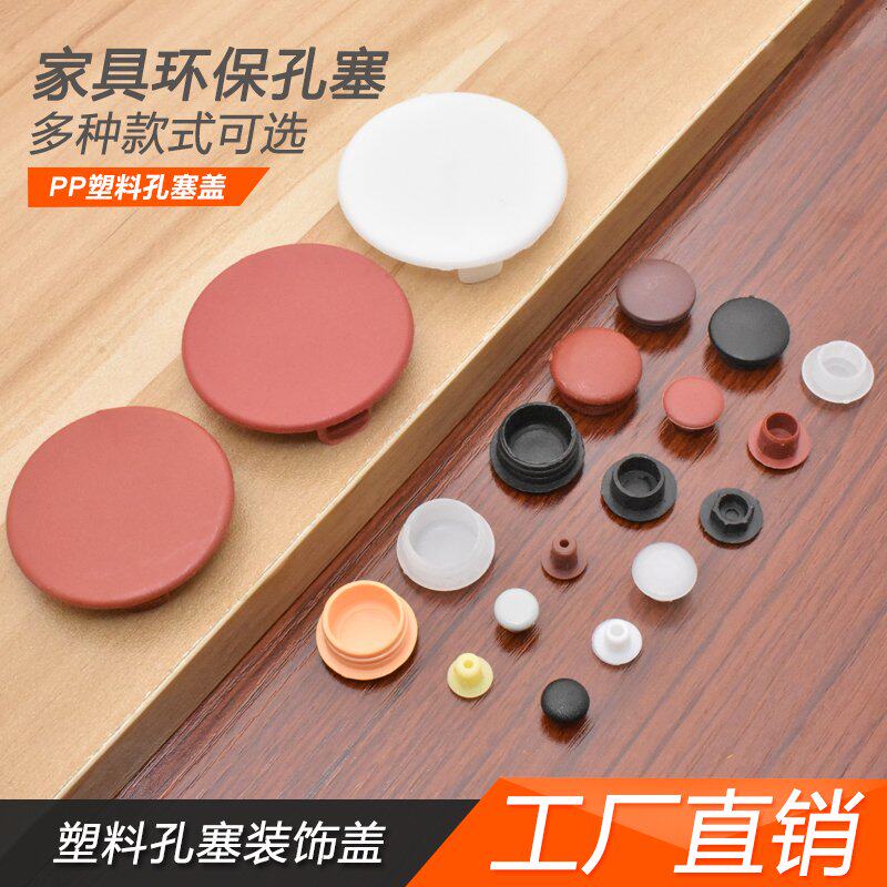 家具塑料孔塞盖子铰链盖螺丝孔盖圆形尼龙堵头装饰盖内塞遮丑孔封