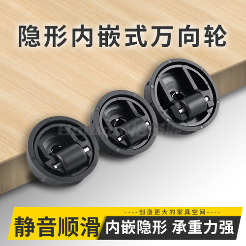 隐藏嵌入式万向轮家具免打孔粘贴