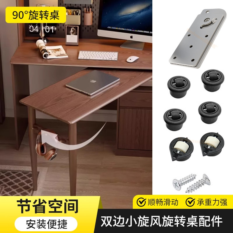 90度旋转餐桌五金配件抽拉式小旋风吧台书桌多功能推拉暗藏连接件
