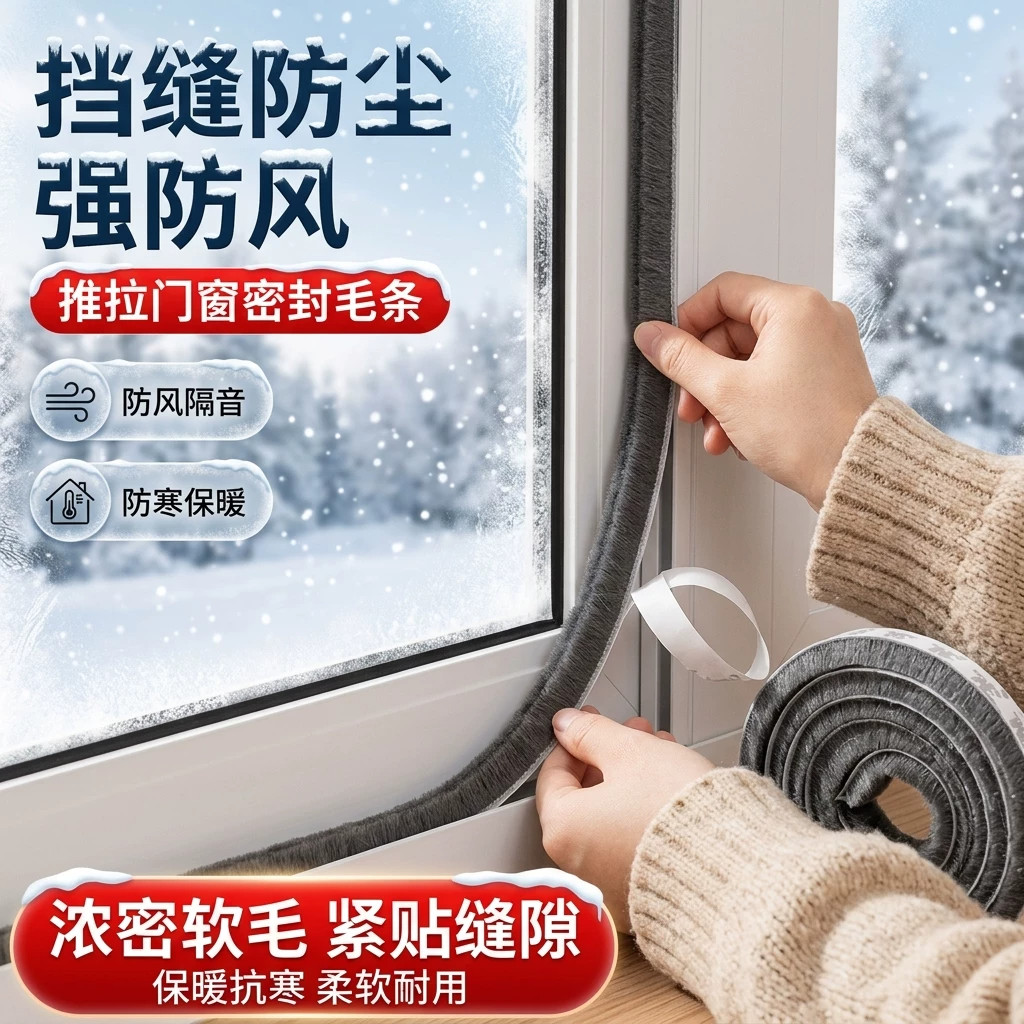窗户防风密封条缝隙防蚊虫神器塑钢窗铝合金窗防尘隔音保暖毛条
