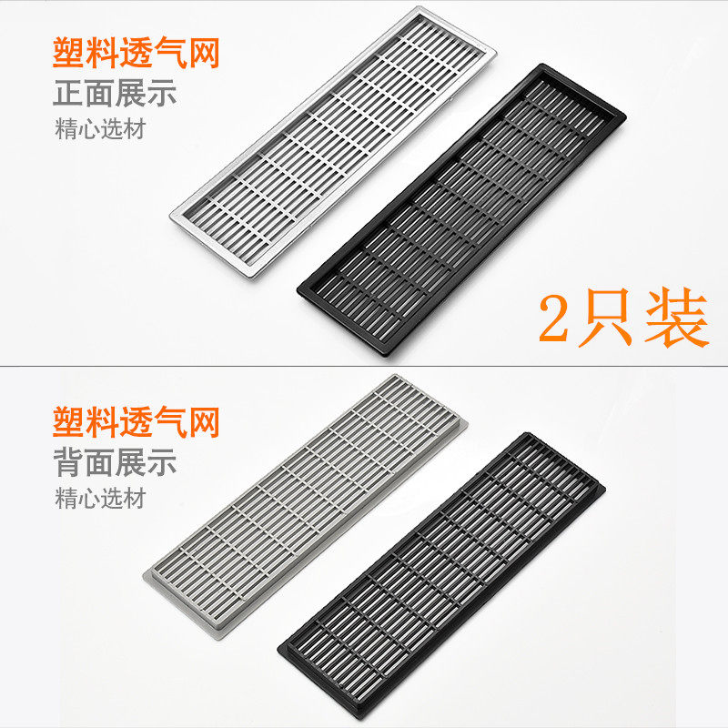 不锈钢网格塑料通气透气网长方形衣柜网孔盖鞋柜橱柜透气网通风孔