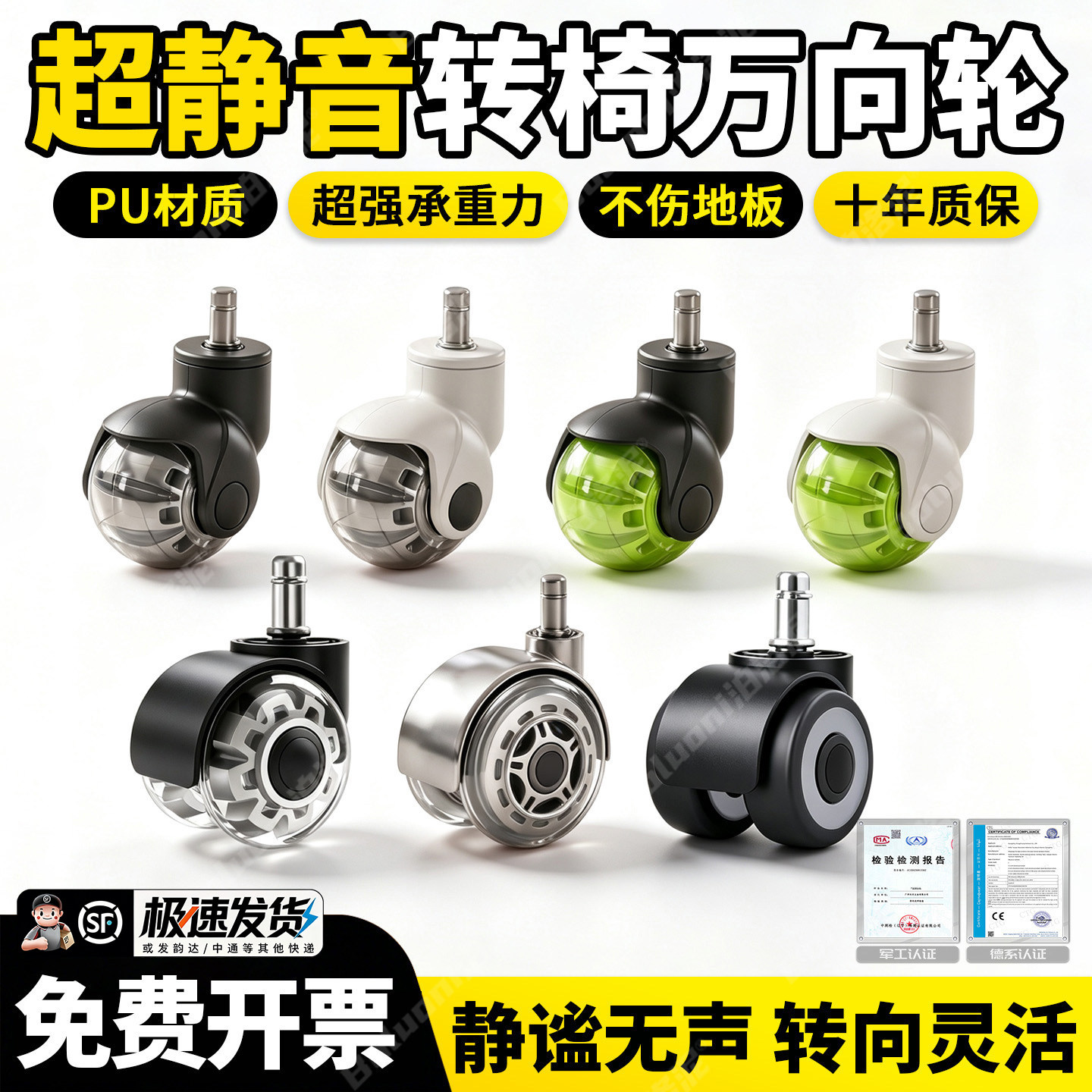 超静音转椅万向轮旋转椅底座承重脚轮减震耐磨老板椅专用插杆滚轮