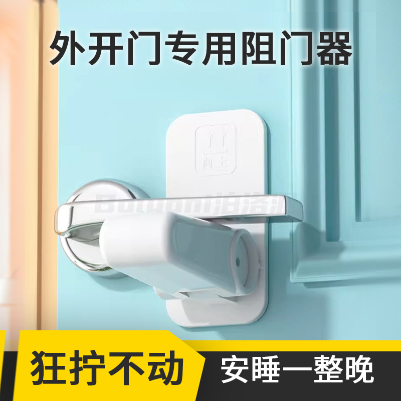 外开门专用阻门器租房防盗堵门器