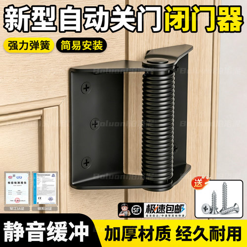 【新型自动关门神器】榜单第一名