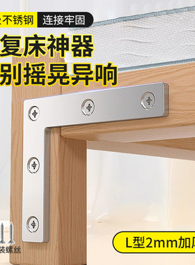 7字不锈钢角码90度直角卡扣凳椅子铁片加厚实木床木板L连接固定件