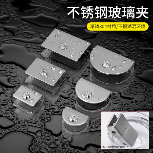 不锈钢玻璃夹子固定配件玻璃隔板层板支撑托架浴室玻璃卡扣固定器