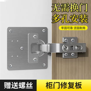 柜门合页修复固定板衣柜门固定卡扣铁片橱柜门板铰链不锈钢修复片