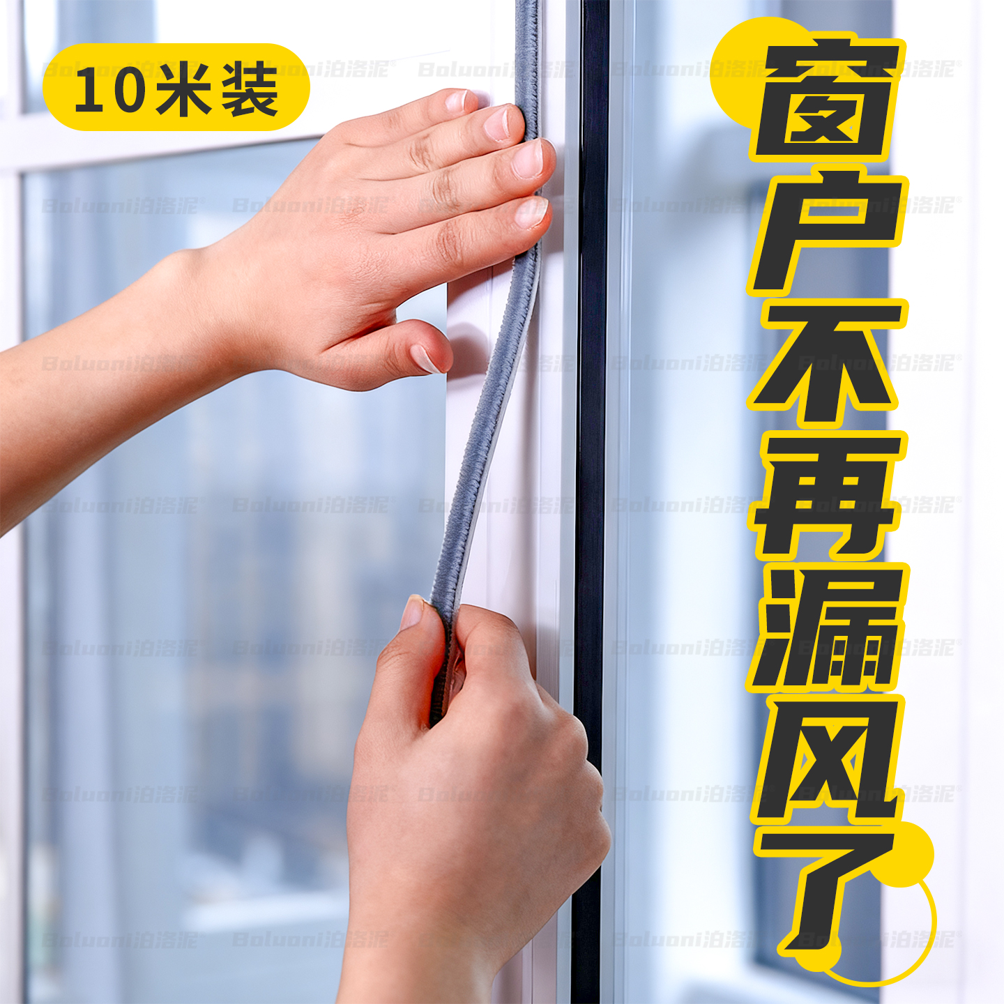 窗户密封条门窗缝隙挡风神器