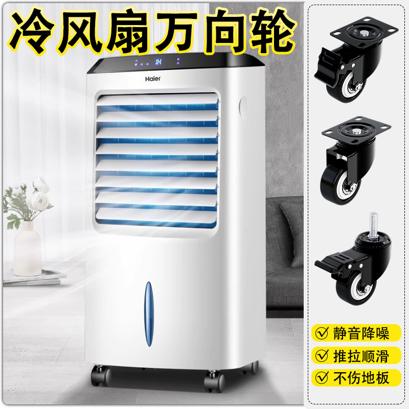 冷风扇底部万向轮移动底座超静音图片