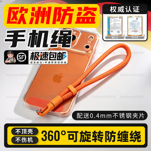【欧洲防盗手机绳】⭐榜单第一名