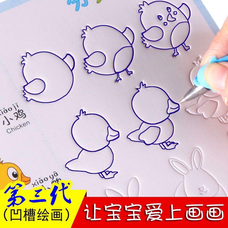 幼儿园简笔画凹槽练字帖学前班儿童绘画汉字数字笔画初学者画画本