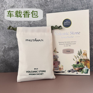 泰国特产phutawan天然精油香囊薰除味衣柜火山岩车载驱蚊伴手礼盒