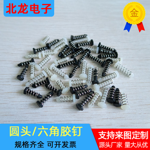 塑胶弹簧钉 圆头 卡扣固定胶钉 六角胶钉 风扇铆钉 显卡弹簧胶钉