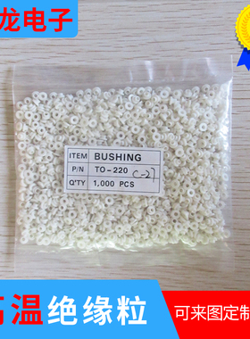 M2绝缘粒子TO-220C-27型垫片电晶体垫片绝缘粒子t型垫柱圈凹凸