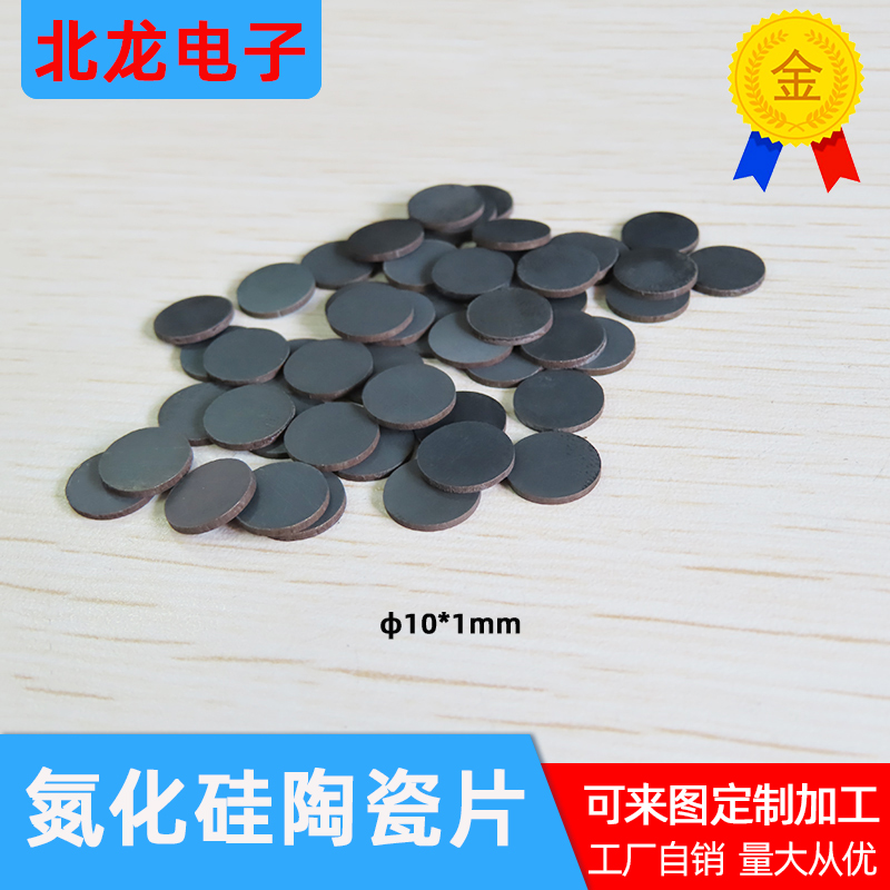 氮化硅陶瓷片10/40*1mm自润滑圆