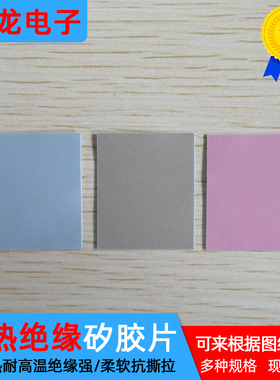 导热矽胶绝缘片 电源用矽胶片TO-3P3 蓝/灰/粉红色绝缘片 22*29mm