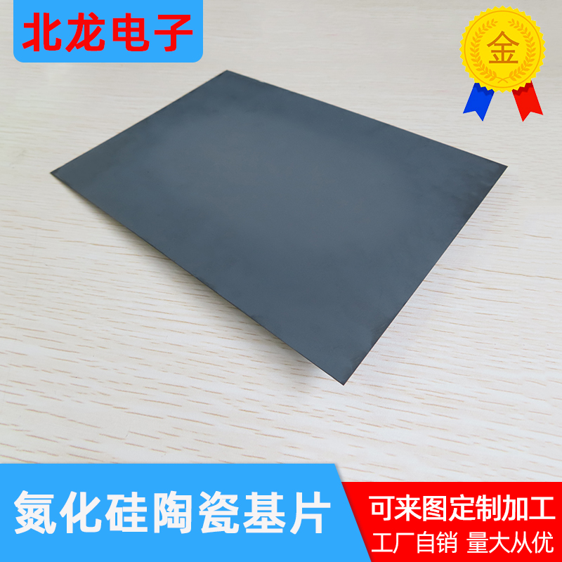氮化硅陶瓷片138*190mm耐腐蚀散热片耐高温氮化硅陶瓷基板基片