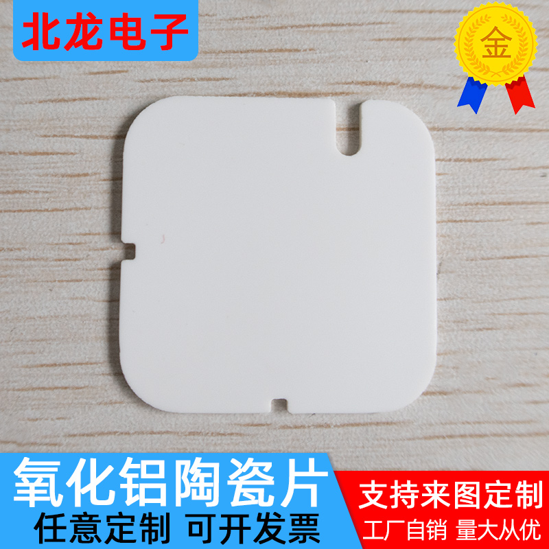 96氧化铝陶瓷片47/36.6/21mm缺口陶瓷片耐腐蚀基板倒角陶瓷片定制