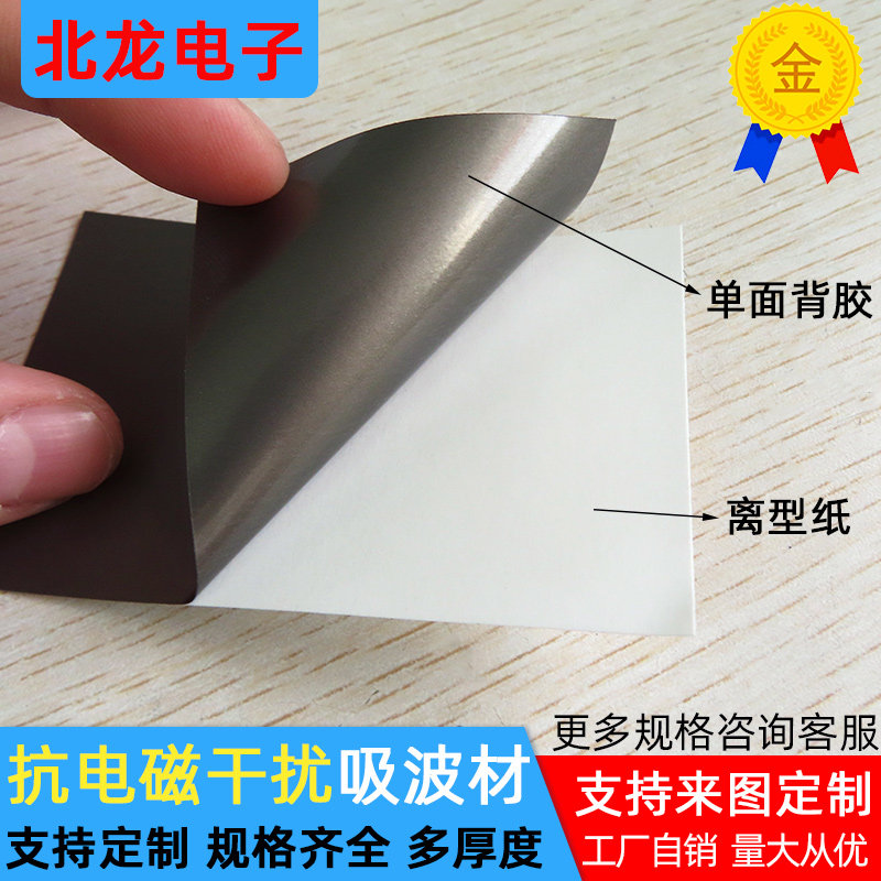 抗干扰隔磁卡贴100*100/200mm屏蔽电磁超薄吸波材料防消磁贴定制