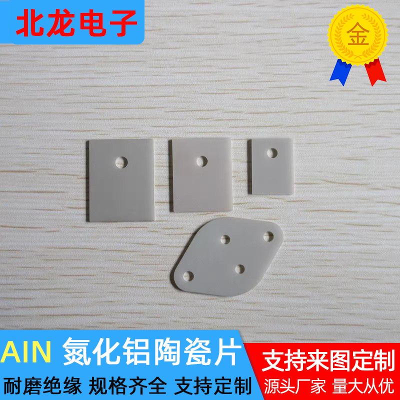 ALN大功率氮化铝陶瓷片TO-3P3陶瓷片有孔22*28*1mm高导热可定制