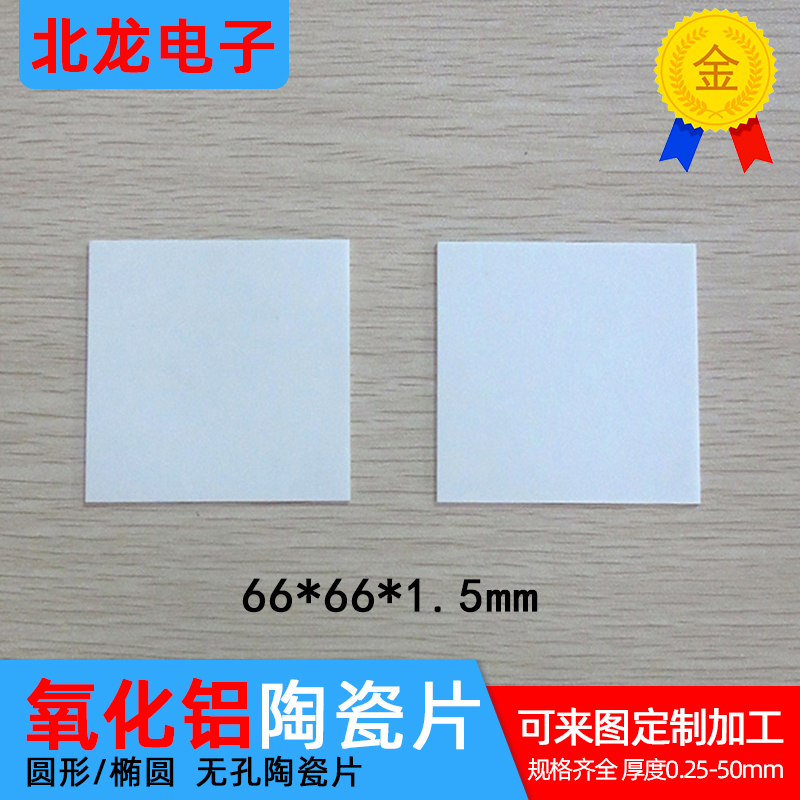无孔96氧化铝64*120/65*74/66*66mm耐高温导热绝缘陶瓷垫片可定制