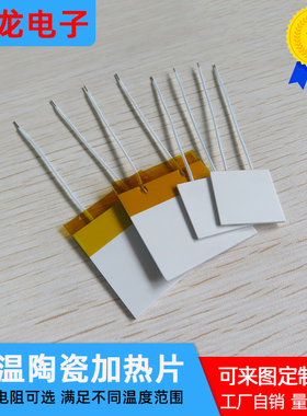 MCH高温陶瓷加热片板10*10/20*20/30*30/40*40/50*50*2mm正方形