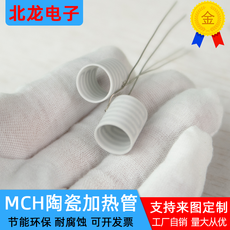 MCH氧化铝陶瓷加热管 内11.3*外12.5*高14mm耐腐蚀发热管定制