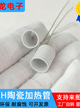 MCH氧化铝陶瓷加热管 内11.3*外12.5*高14mm耐腐蚀发热管定制